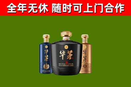 赵市烟酒回收华茅酒.jpg