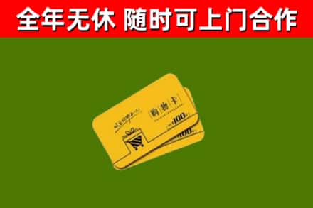 赵市回收购物卡
