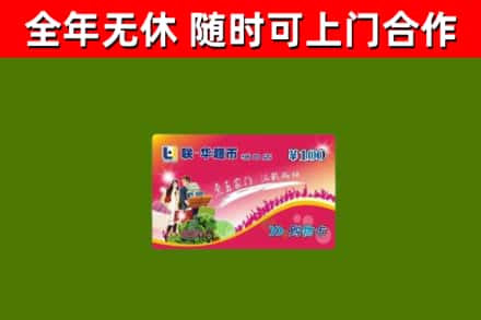 赵市回收购物卡